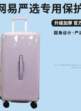 适于网易严选拉杆箱保护套免拆运动款行李箱旅行箱防尘套242628寸