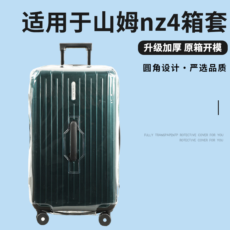 适用山姆NZ1/NZ4行李箱保护套免拆透明防尘套加厚旅行箱套26/27寸