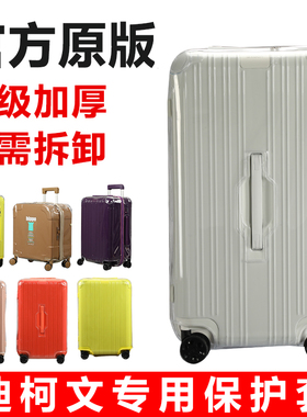 适用于迪柯文拉杆箱保护套26寸运动箱套30/32寸行李旅行箱防尘套
