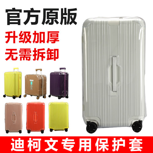 适用于迪柯文拉杆箱保护套26寸