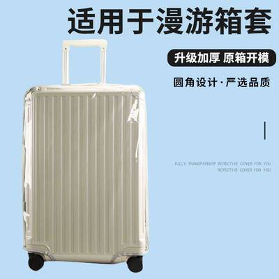 适于漫游拉杆箱保护套加厚免拆透明行李箱旅行箱防尘套20/24/28寸