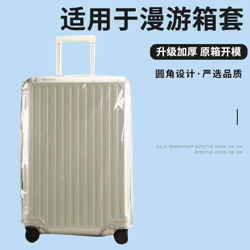 适于漫游拉杆箱保护套加厚免拆透明行李箱旅行箱防尘套20/24/28寸