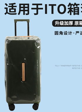 适用于ITO基石绿行李箱保护套免拆透明拉杆箱旅行箱防尘套26/30寸