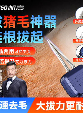 帆高拔猪毛神器猪肉电动拔毛器拨毛猪皮羊牛毛家用商用脱毛机去毛