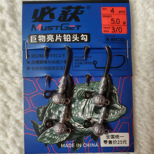 必获巨物版亮片铅头钩炮坑专用