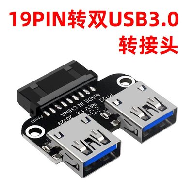 电脑19PIN转双USB3.0转接头好用