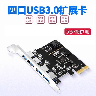 电脑主板USB3.0扩展卡免供电