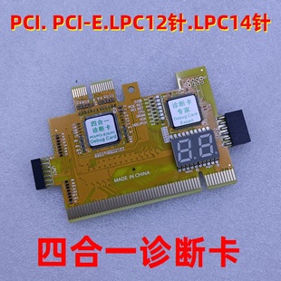 台式 PCI 二位测试卡 主板PCI LPC四合一诊断卡电脑主板故障检测