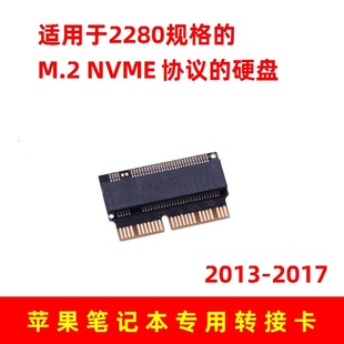 MAC笔记本SSD固态硬盘转接卡转接卡 2017 NVME协议硬盘转2013 M.2