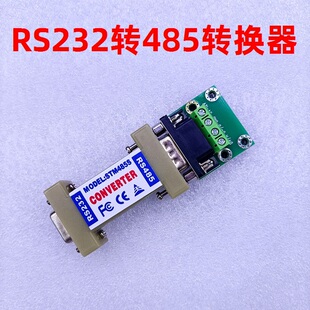 RS232转RS485转换器无源232转485串口转换器工控通信转换器兼容好