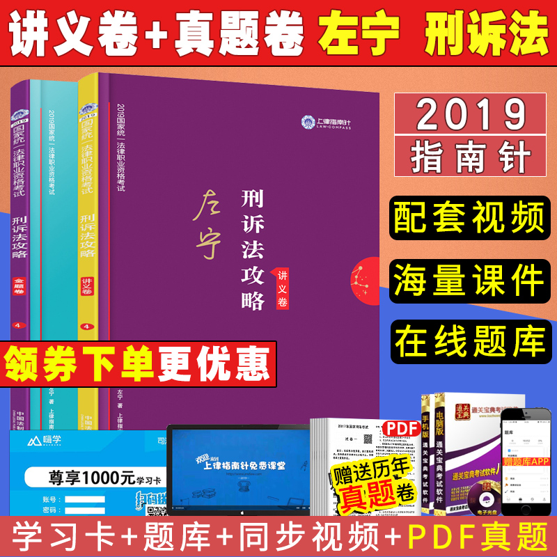 Áìȯ¼õ3Ôª¡¿Ö¸ÄÏÕë·¨¿¼2019˾·¨¿¼ÊÔ ×óÄþÐÌËß2019½²ÒåÕæÌâ ÁíÊÛÈð´ï·¨ÂÉÖ°Òµ¿¼ÊÔÖÓÐãÓ½²Ãñ·¨°ØÀËÌÎÐÌ·¨¹¥ÂÔºñ´ó˾¿¼Ïò¸ß¼×˾¿¼