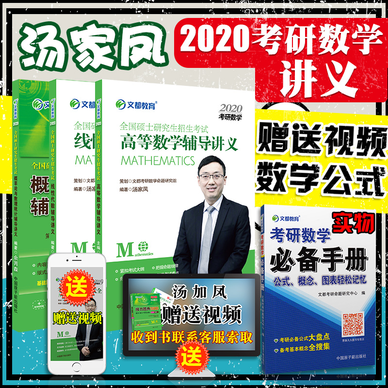 预售汤家凤2020考研数学高等数学概率论与数理统计线性代数辅导讲义汤家凤高数讲义数学一二三配汤家凤1800复习全书大全张宇1000题