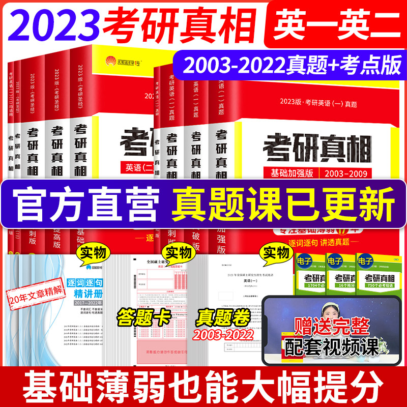 云图2023考研英语真题实战英语二历年真题