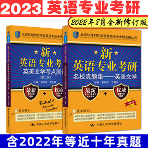 2023考研英语专业英美文学考点