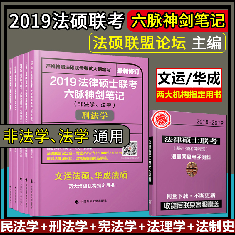 Áìȯ¼õ3Ôª¡¿2019·¨ÂÉ˶ʿÁª¿¼ÁùÂöÉñ½£·¨Ë¶±Ê¼Ç·¨Ñ§·Ç·¨Ñ§Ãñ·¨·¨Àíѧ·¨ÖÆÊ·ÏÜ·¨Åä·¨ÂÉË¶Ê¿ÕæÌâ·¨ÂÉÁªÃË·¨Ë¶Áª¿¼Ö¸ÄϽ̲Ŀ¼ÊÔ·ÖÎö