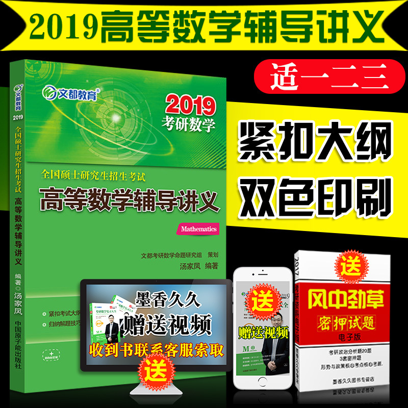 现货文都汤家凤2019考研数学高数教材 文都高等数学辅导讲义 数学一二三微积分高等数学可搭张宇高数18讲考研数学复全书李永乐2018