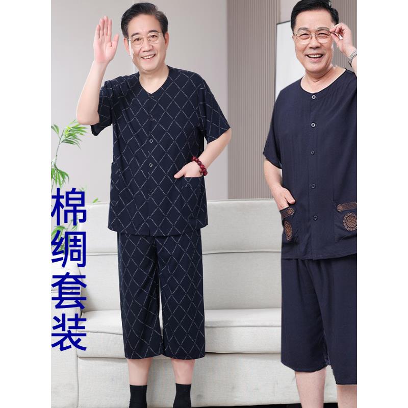 60老年人老爷爷睡衣短袖开衫夏季爸爸休闲男装唐装棉绸70岁薄套装