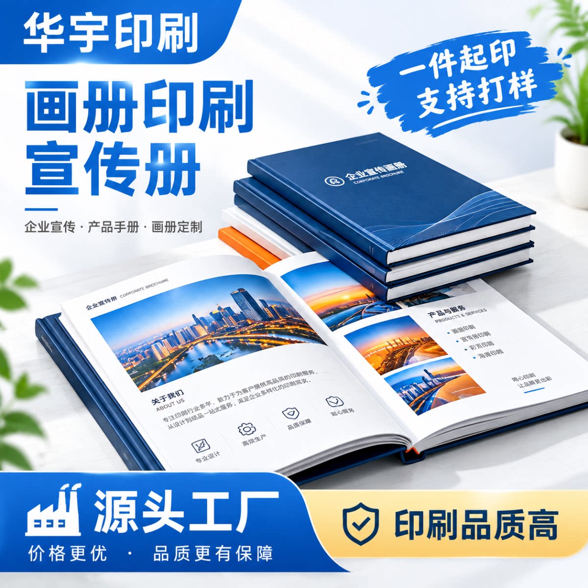 企业产品说明书打印公司员工手册样本精装书本定做广告宣传单订做