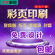 印制宣传单DM单页A4海报打印16K广告彩页三折页彩图画册 设计印刷