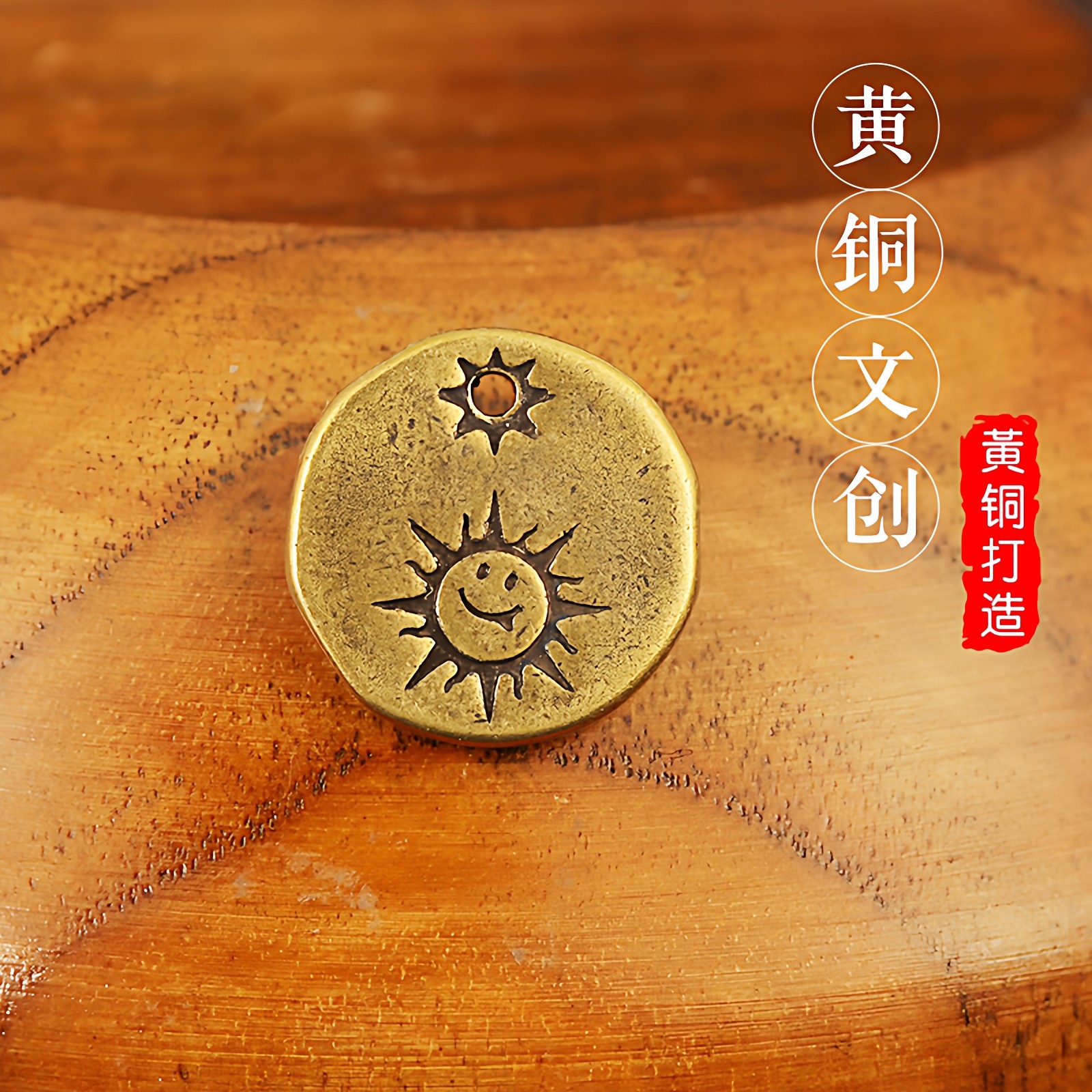 纯黄铜可爱小太阳笑脸小圆牌小吊牌钥匙扣挂件箱包吊坠狗牌装饰品