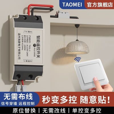 艾毅电工无线远程开灯免布线220v
