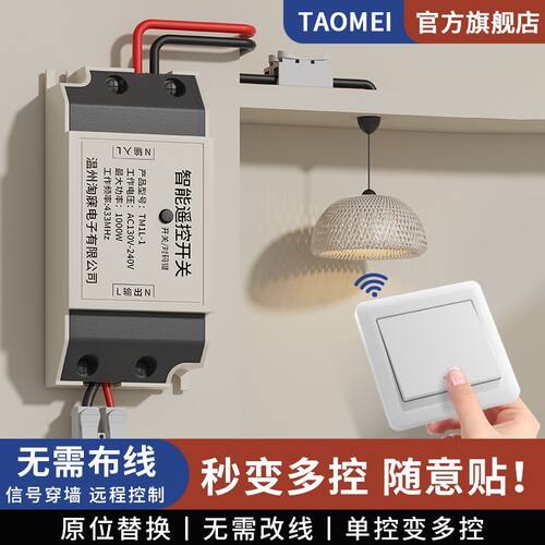 艾毅电工无线远程开灯免布线220v