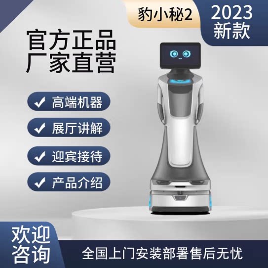 豹小秘2迎宾接待机器人猎户星空豹小秘导览讲解机器人智能对话