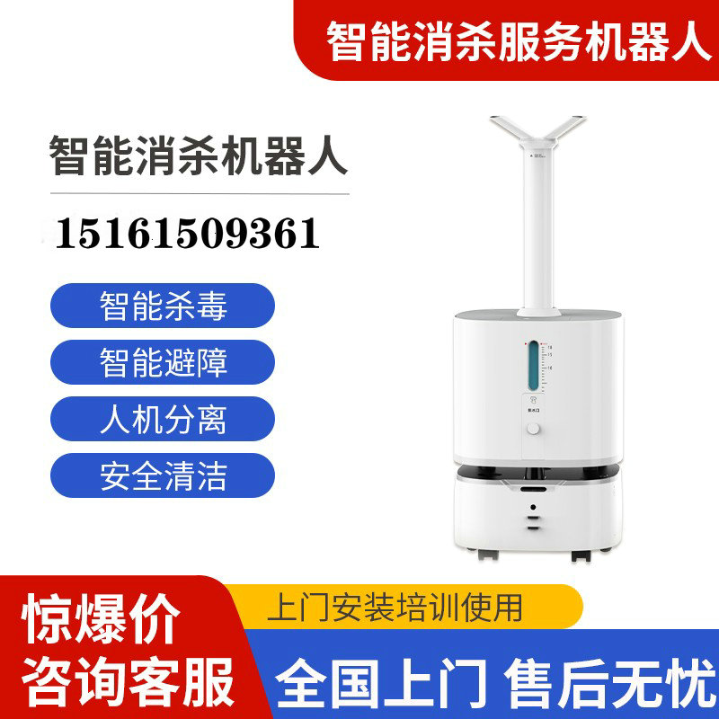 防疫智能消毒杀菌机器人自动雾化图片