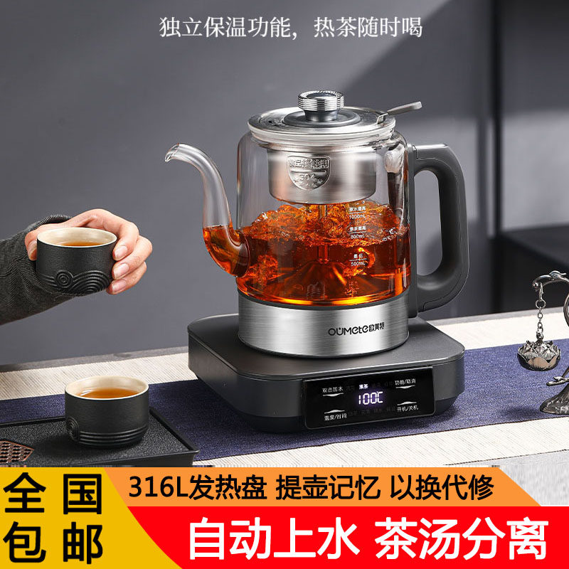 欧美特自动上水煮茶器家用智能电热水壶办公室蒸茶炉电茶炉泡茶壶