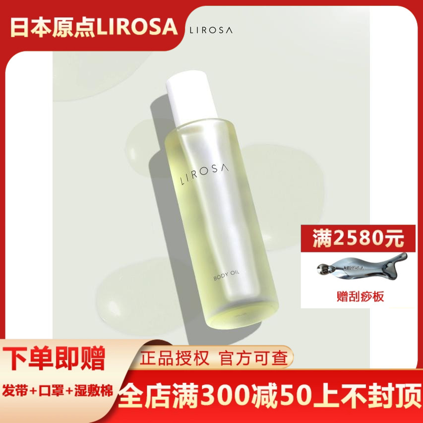 日本进口LIROSA原点水霜柚子味身体油改善肌肤干燥泡澡100ML滋润 美容护肤/美体/精油 贴片面膜 原图主图