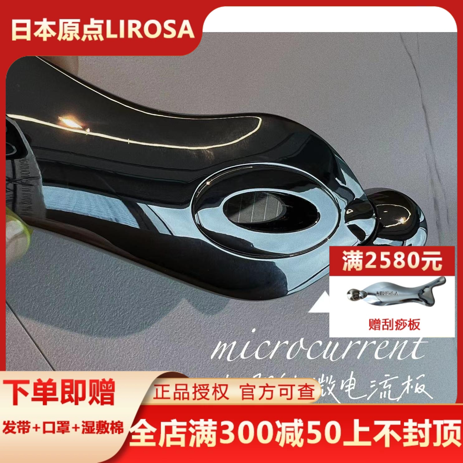 lirosa原点水霜系列铂金刮痧