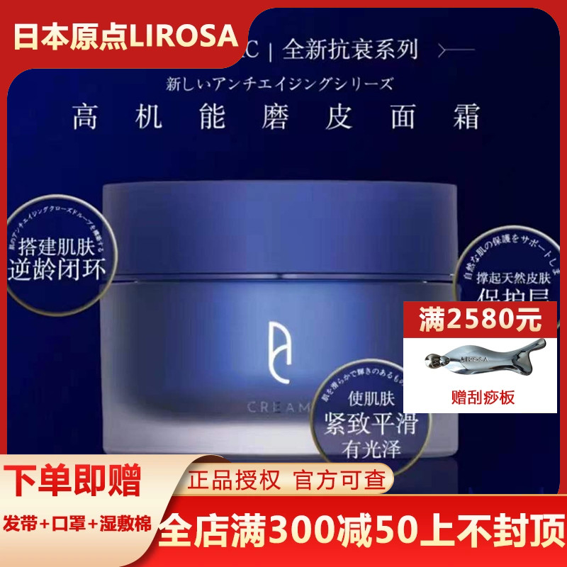 lirosa原点AC高机能磨皮面霜50g