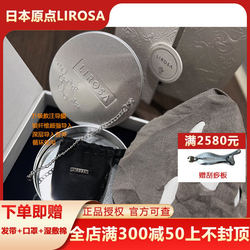 lirosa原点水霜卡莎度银纤维注导膜银膜日本银离子补水滋润