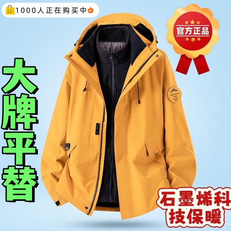 三合一冲锋衣防风防水保暖