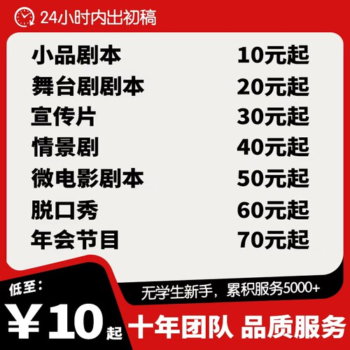 写剧本创作短视频小品舞台剧宣传片微电影年会节目情景剧相声编剧 - 封面