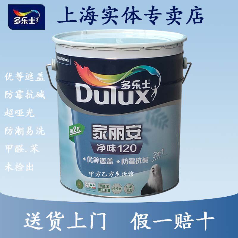 多乐士墙面漆第二代家丽安净味120优等遮盖防霉抗碱内墙乳胶漆