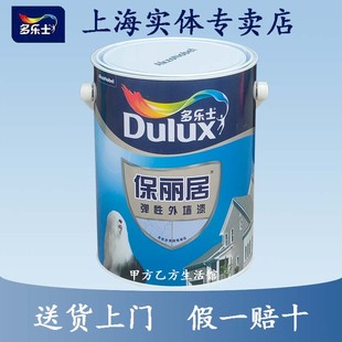 多乐士外墙漆保丽居弹性外墙乳胶漆耐候防水防霉耐久抗碱附着力强