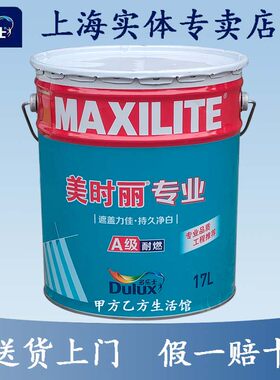 多乐士墙面漆美时丽专业内墙乳胶