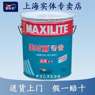 多乐士墙面漆美时丽专业内墙乳胶漆遮盖力佳持久亮白A级耐燃