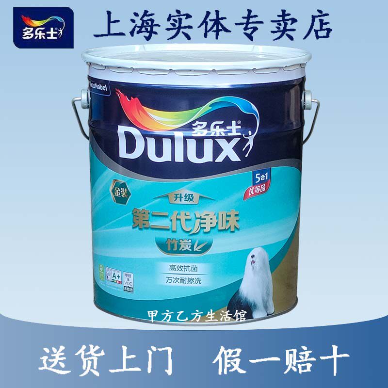 多乐士墙面漆金装第二代净味竹炭高效抗菌万次耐擦洗内墙乳胶漆
