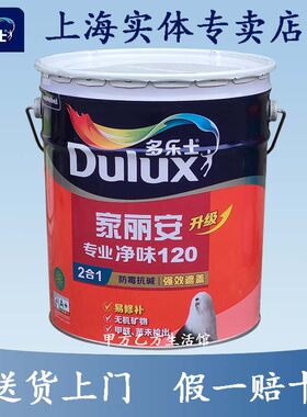 多乐士墙面漆家丽安净味120