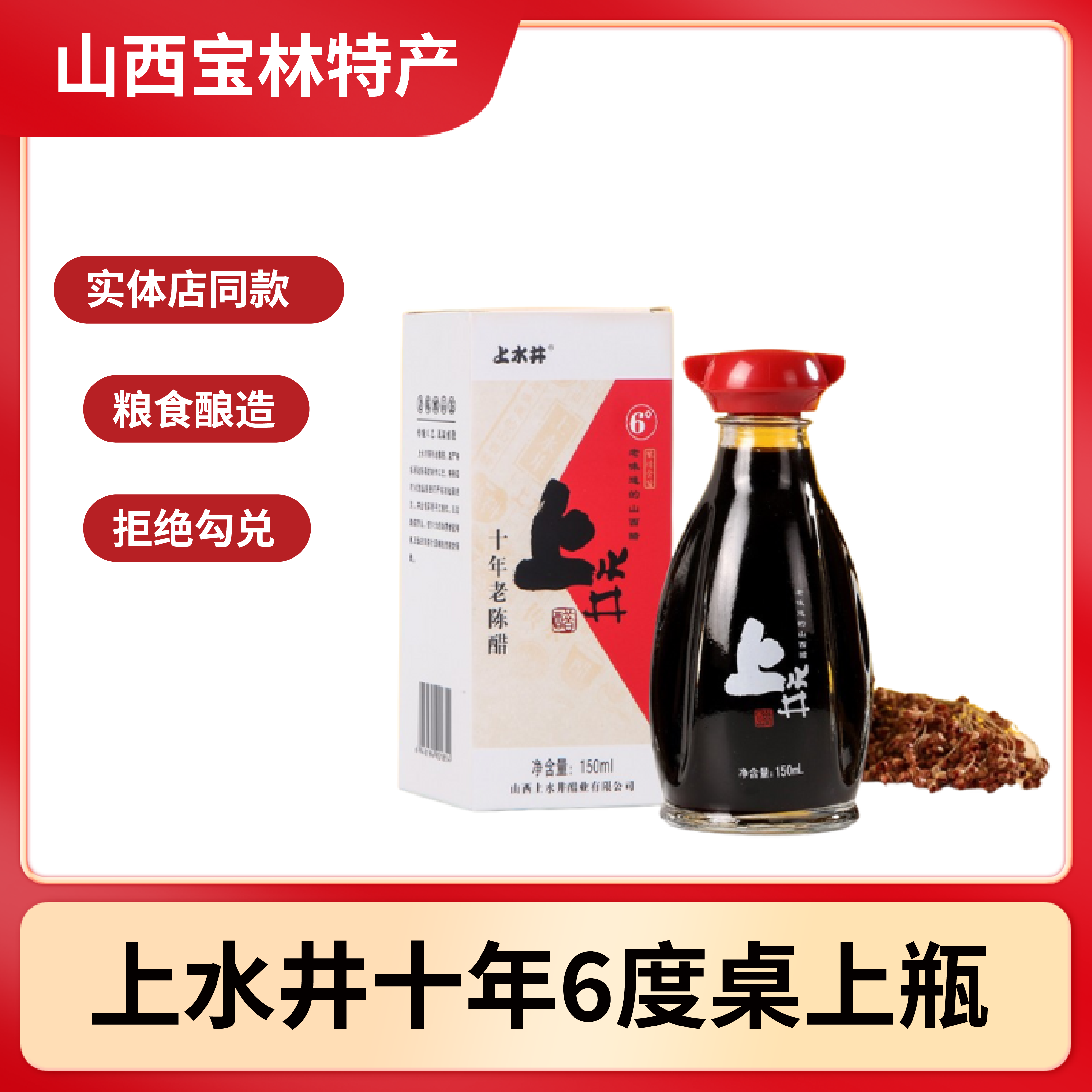 山西特产上水井老陈醋十