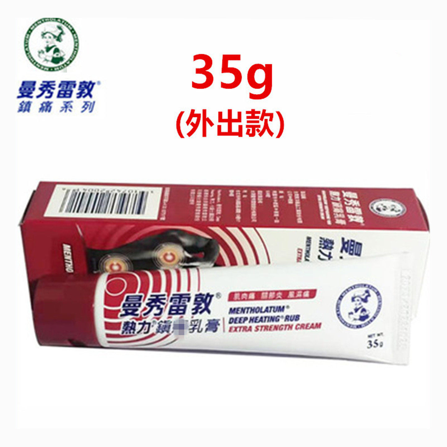 原装进口曼秀雷敦热力乳膏35g/94g 发热膏舒缓肌肉颈肩按摩,洗护清洁剂/卫生巾/纸/香薰,身体乳液,淘宝优惠券,粉丝福利购,淘宝优惠卷