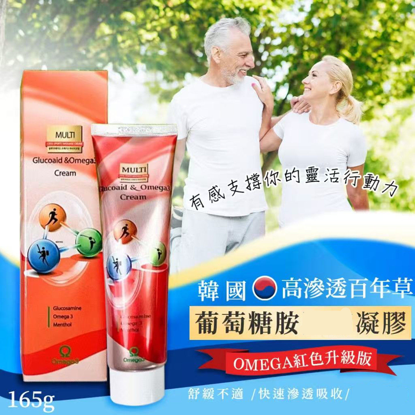 韩国进口 葡萄糖胺百草关节凝胶165g 缓解颈椎腰肩腿酸疼身体按摩