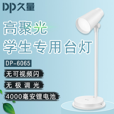 久量DP-6065充插两用led灯触控学生宿舍锂电池无级调床头阅读台灯