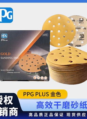 PPG Plus 高效干磨砂纸 黄色6寸17孔 P80～600圆盘干磨机用砂纸