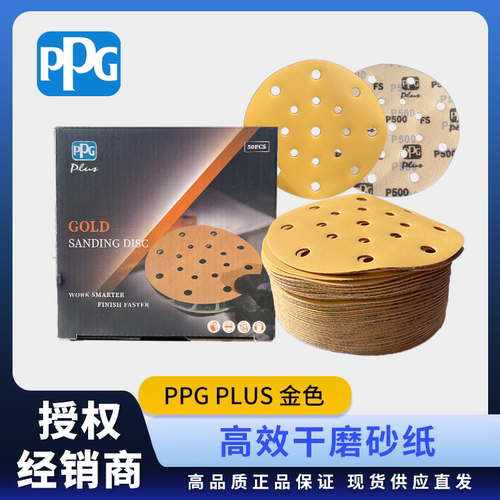 PPG高效多用途干磨打磨砂纸圆形