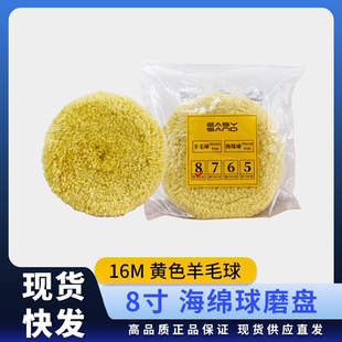 抛光海绵轮羊毛球8寸16M汽车美容镜面漆粗蜡打磨划痕修复抛光机盘