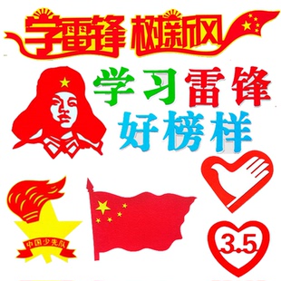 学习雷锋精神主题宣传标语小学教室班级文化墙黑板报装饰布置墙贴