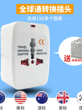 全球通用旅行万能转换插头出国旅游充电头转换器泰国德国欧洲插座